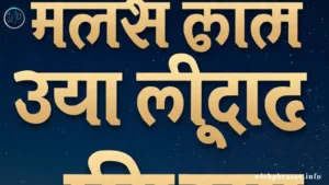 Motivational Quotes in Marathi